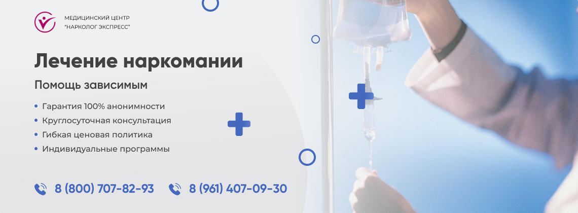 лечение-наркомании в Обнинске | Нарколог Экспресс